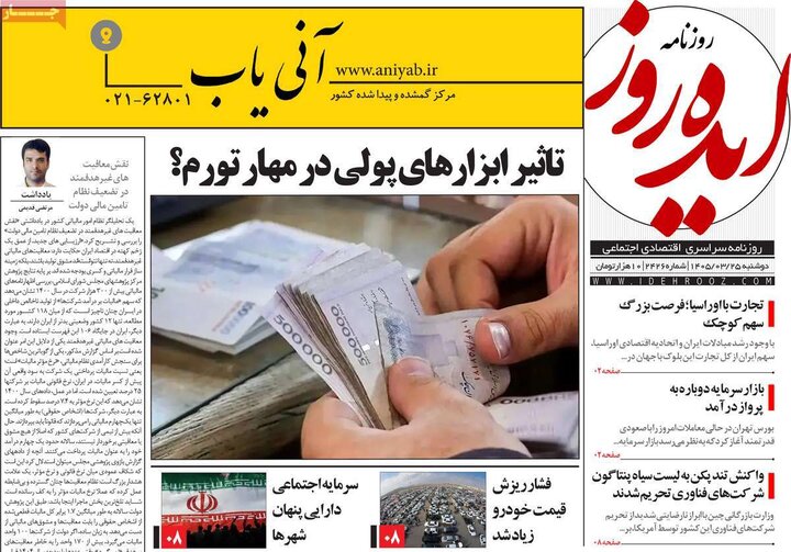 روزنامه های صبح ۲۵ خرداد