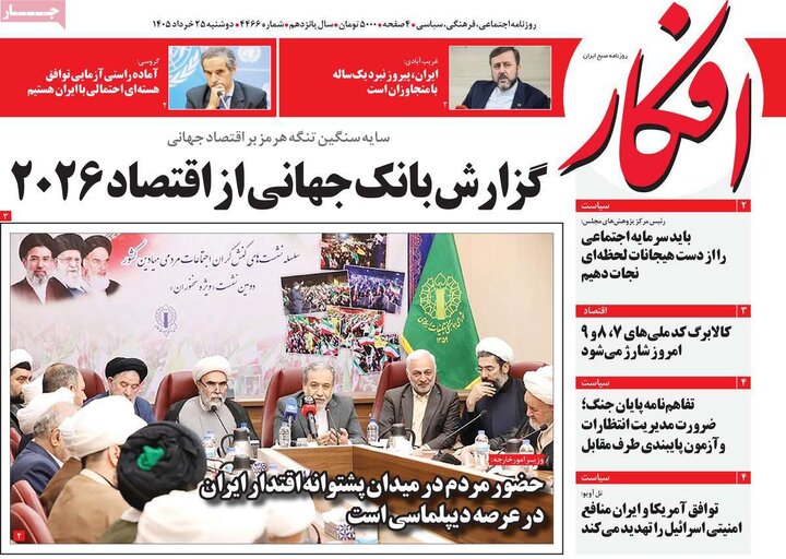 روزنامه های صبح ۲۵ خرداد