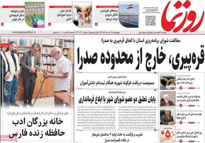 روزنامه های صبح ۲۵ خرداد