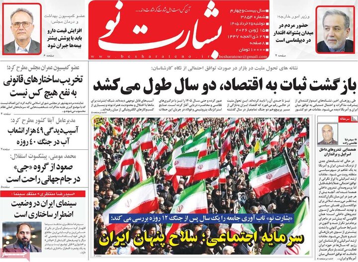 روزنامه های صبح ۲۵ خرداد