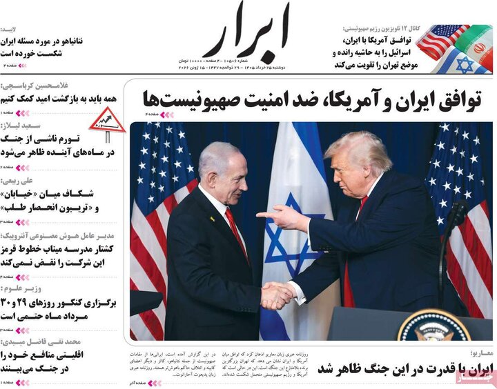 روزنامه های صبح ۲۵ خرداد