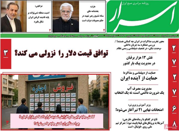 روزنامه های صبح ۲۵ خرداد