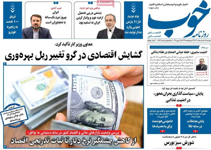 روزنامه های صبح ۲۵ خرداد