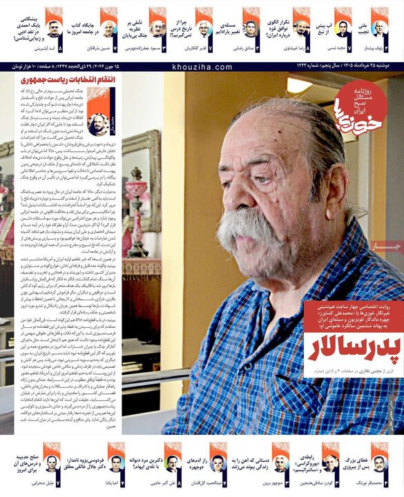 روزنامه های صبح ۲۵ خرداد