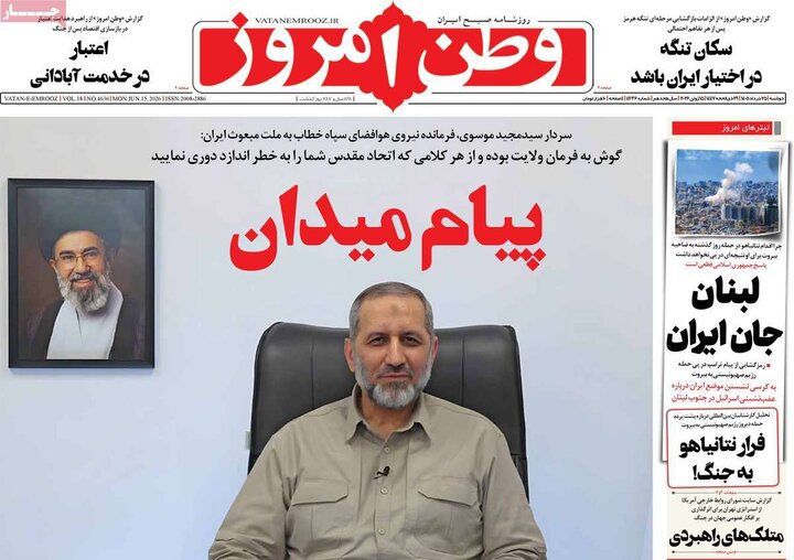 روزنامه های صبح ۲۵ خرداد