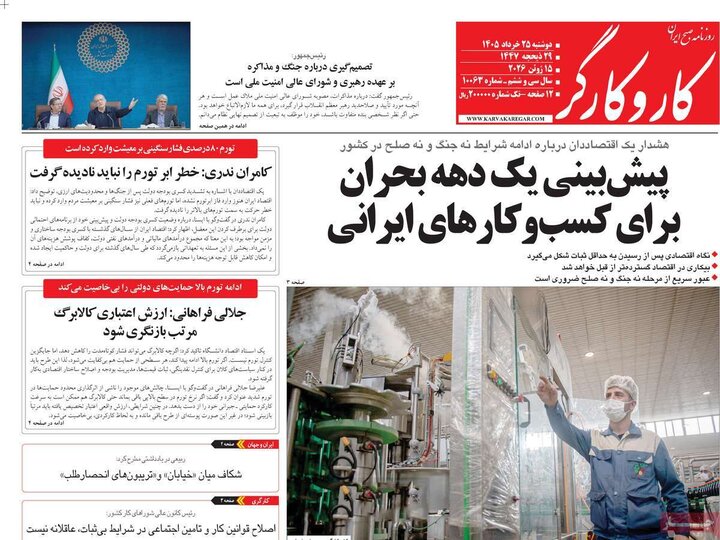 روزنامه های صبح ۲۵ خرداد
