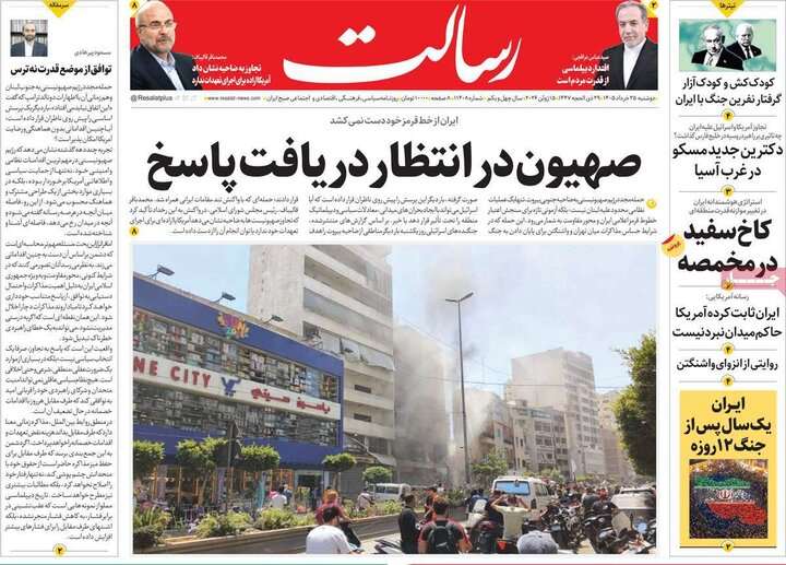 روزنامه های صبح ۲۵ خرداد