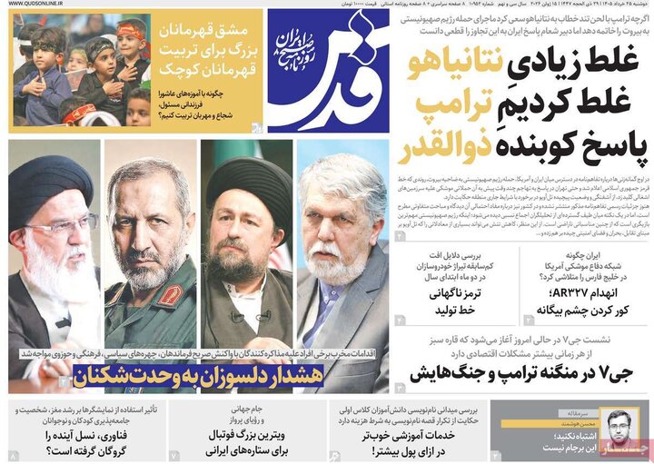 روزنامه های صبح ۲۵ خرداد