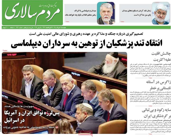 روزنامه های صبح ۲۵ خرداد