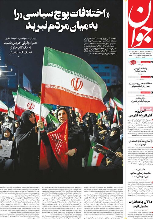 روزنامه های صبح ۲۵ خرداد