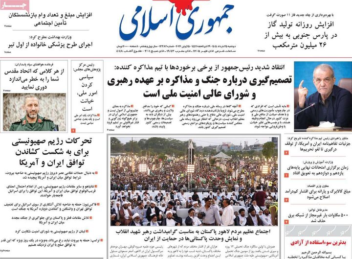 روزنامه های صبح ۲۵ خرداد