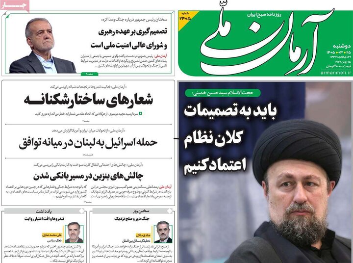 روزنامه های صبح ۲۵ خرداد