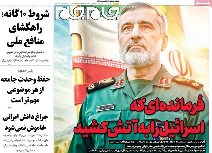 روزنامه های صبح ۲۵ خرداد