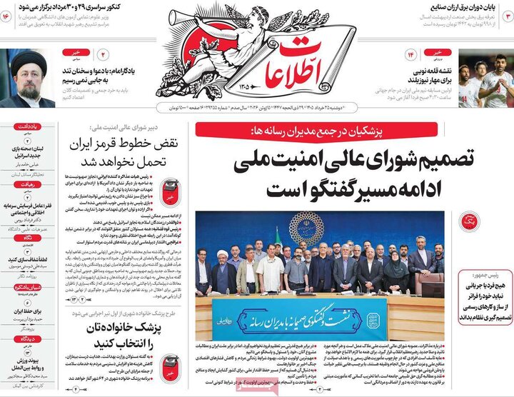 روزنامه های صبح ۲۵ خرداد