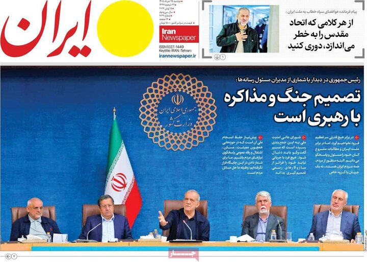 روزنامه های صبح ۲۵ خرداد