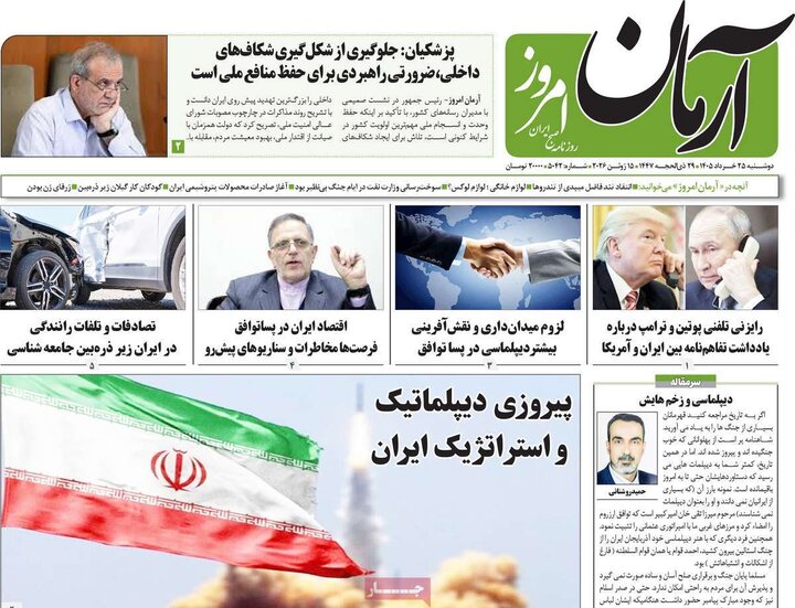 روزنامه های صبح ۲۵ خرداد