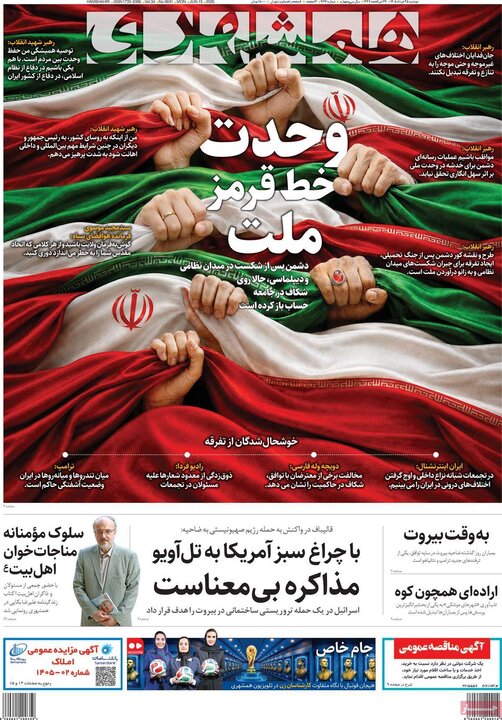 روزنامه های صبح ۲۵ خرداد
