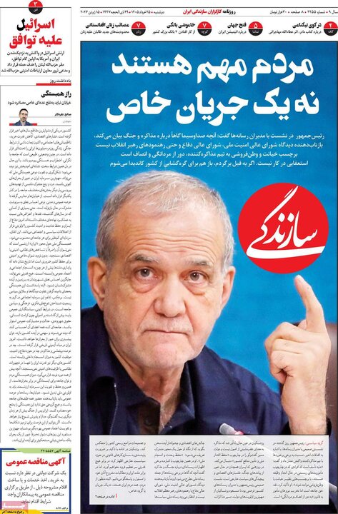 روزنامه های صبح ۲۵ خرداد