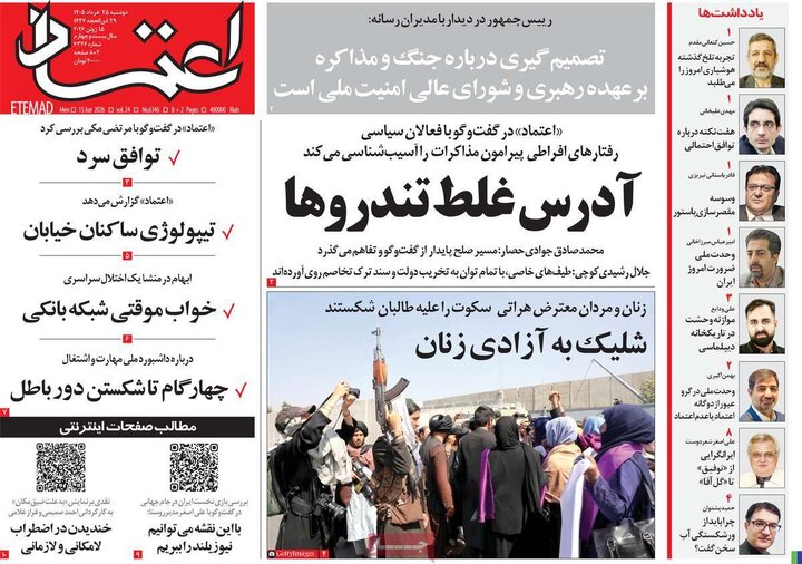 روزنامه های صبح ۲۵ خرداد