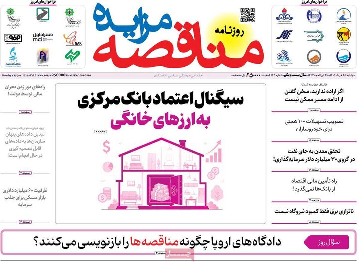 روزنامه‌های اقتصادی ۲۵ خرداد