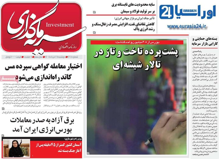 روزنامه‌های اقتصادی ۲۵ خرداد