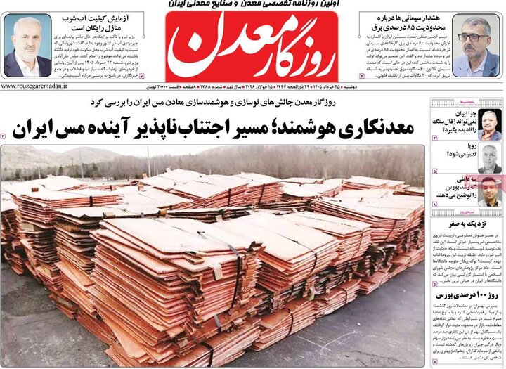 روزنامه‌های اقتصادی ۲۵ خرداد