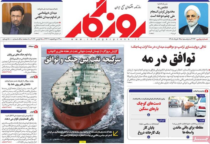 روزنامه‌های اقتصادی ۲۵ خرداد
