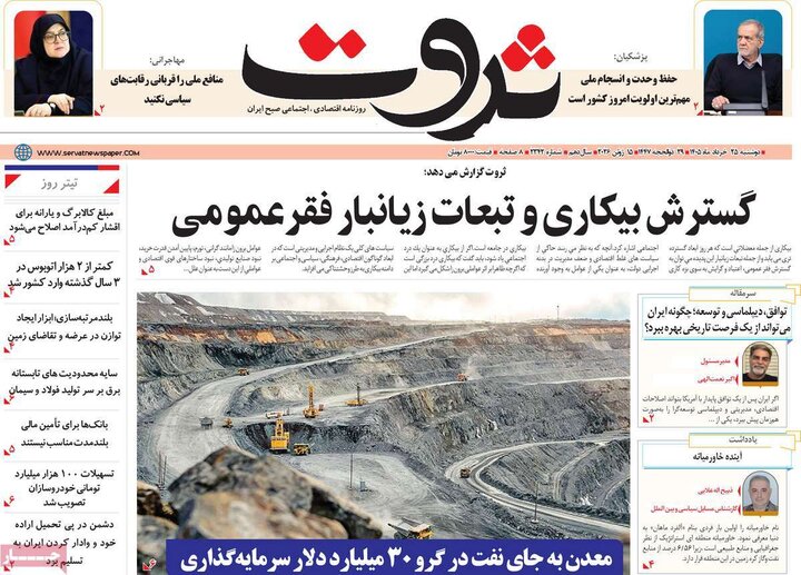 روزنامه‌های اقتصادی ۲۵ خرداد