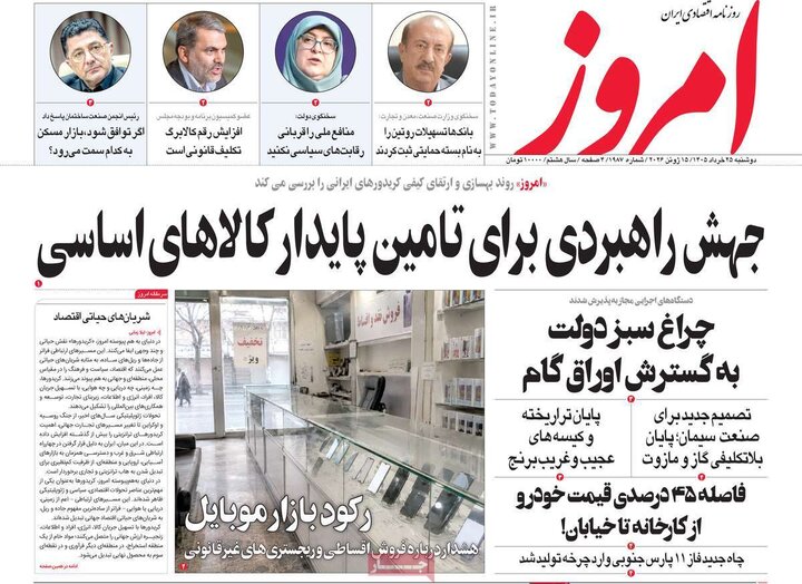 روزنامه‌های اقتصادی ۲۵ خرداد