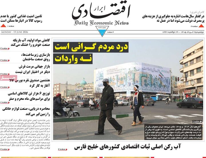 روزنامه‌های اقتصادی ۲۵ خرداد