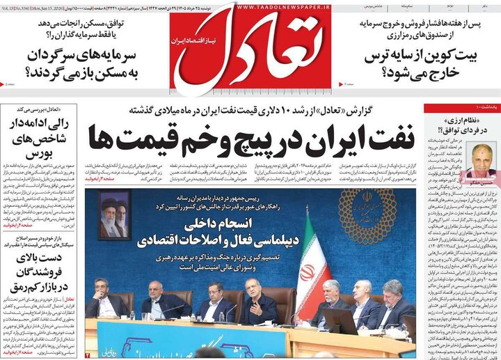 روزنامه‌های اقتصادی ۲۵ خرداد