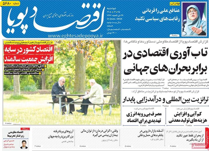 روزنامه‌های اقتصادی ۲۵ خرداد