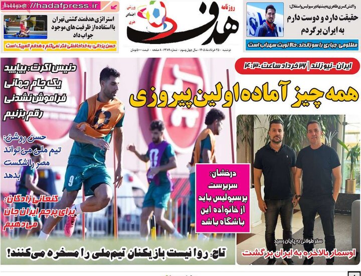 روزنامه‌های ورزشی ۲۵ خرداد