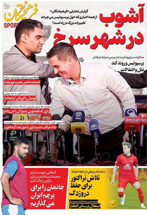 روزنامه‌های ورزشی ۲۵ خرداد
