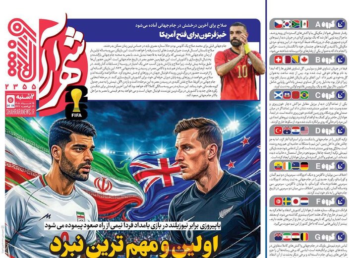 روزنامه‌های ورزشی ۲۵ خرداد