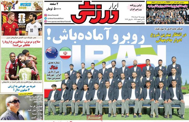 روزنامه‌های ورزشی ۲۵ خرداد