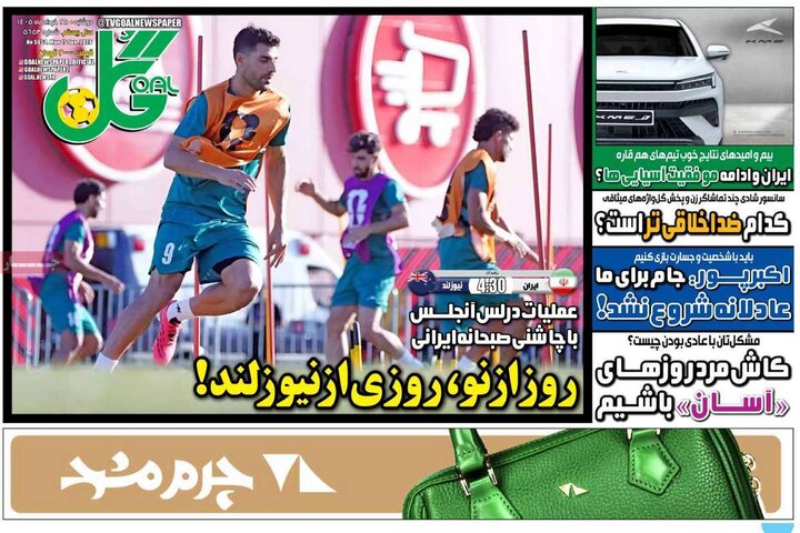 روزنامه‌های ورزشی ۲۵ خرداد