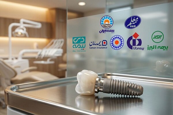 هزینه ایمپلنت با بیمه تکمیلی در سال ۱۴۰۵؛ بررسی پوشش بیمه‌ها