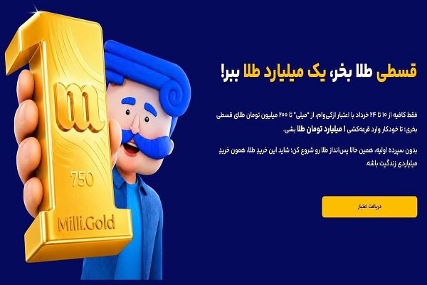 خرید طلا قسطی بدون پیش پرداخت؛ تصمیمی هوشمندانه