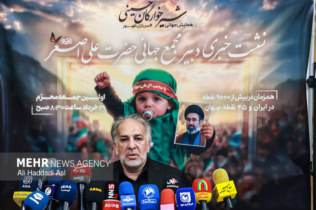 نشست خبری دبیر مجمع جهانی حضرت علی اصغر (ع)