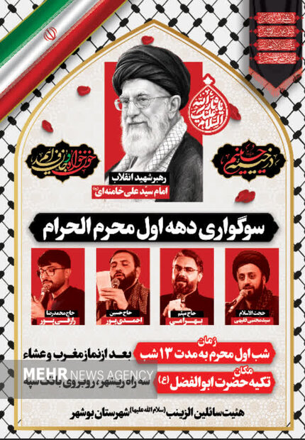 ماه محرم در استان بوشهر کدام هیئت برویم؛ از بوشهر تا برازجان و عالیشهر
