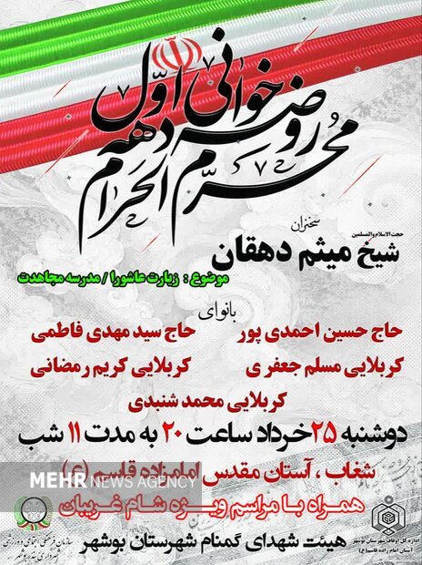 ماه محرم در استان بوشهر کدام هیئت برویم؛ از بوشهر تا برازجان و عالیشهر