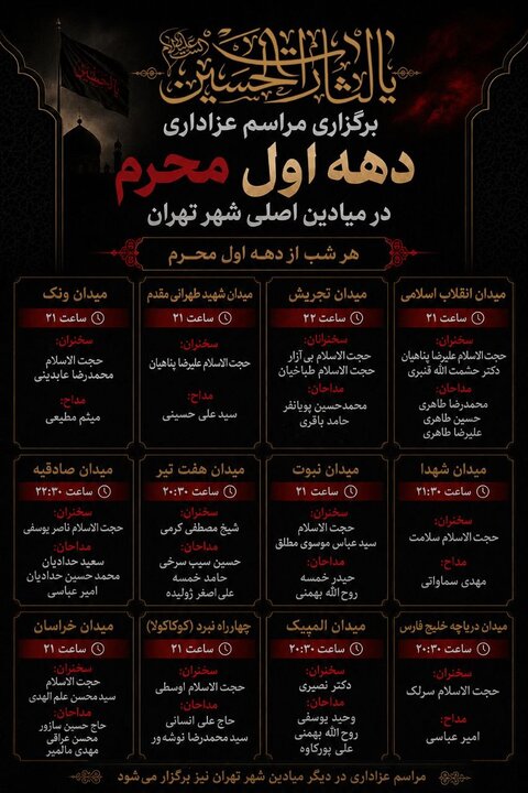 میادین شهر تهران، عاشوراخانه اباعبدالله میشود