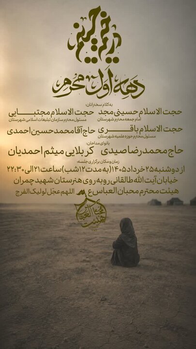 ماه محرم در ایلام کدام هیئت برویم؛ فعالیت ۹۰۰ هیئت مذهبی در استان