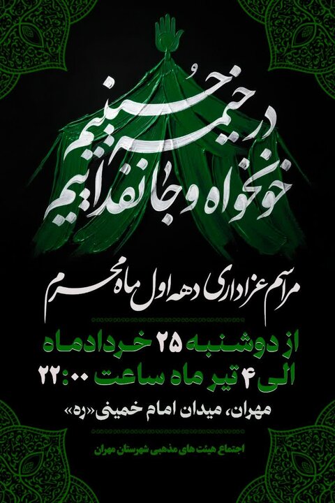 ماه محرم در ایلام کدام هیئت برویم؛ فعالیت ۹۰۰ هیئت مذهبی در استان