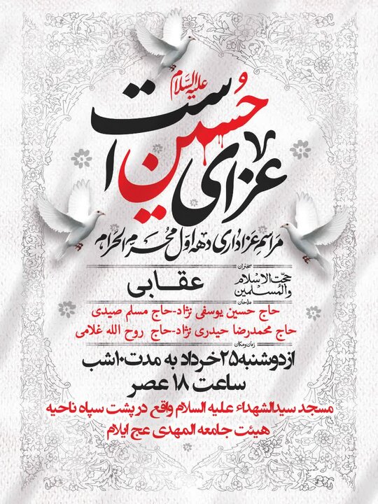 ماه محرم در ایلام کدام هیئت برویم؛ فعالیت ۹۰۰ هیئت مذهبی در استان