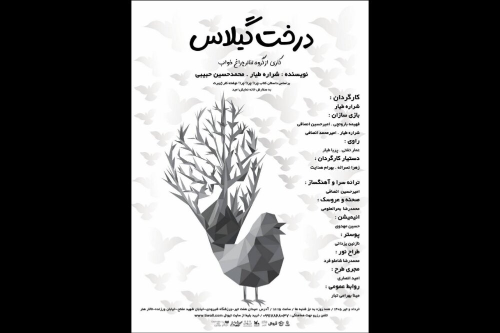 نمايش،طيار،شراره،گيلاس،انصافي،درخت،مخاطبان،نوجوان،اميد،كودك، ...