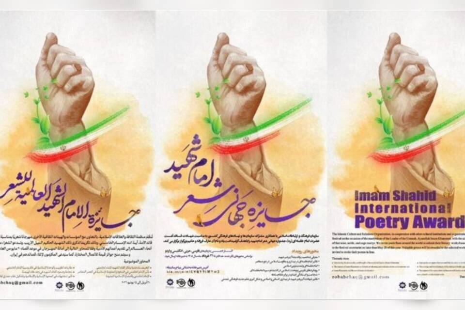 شاعران،آثار،شهيد،جهاني،قزوه،ارسال،جايزه،امام،كتاب