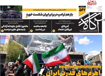 روزنامه‌های صبح سه‌شنبه ۲۶ خرداد ۱۴۰۵