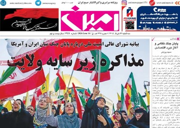 صفحه نخست روزنامه های آذربایجان‌شرقی ۲۶ خرداد ۱۴۰۵